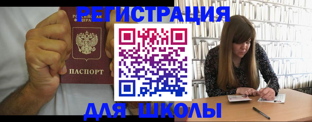 прописка для школы в Лодейном Поле